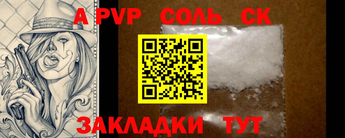Alpha PVP мука Альметьевск