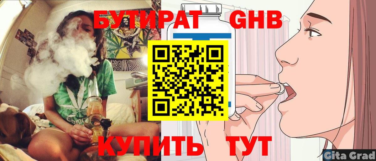 БУТИРАТ оксибутират Альметьевск