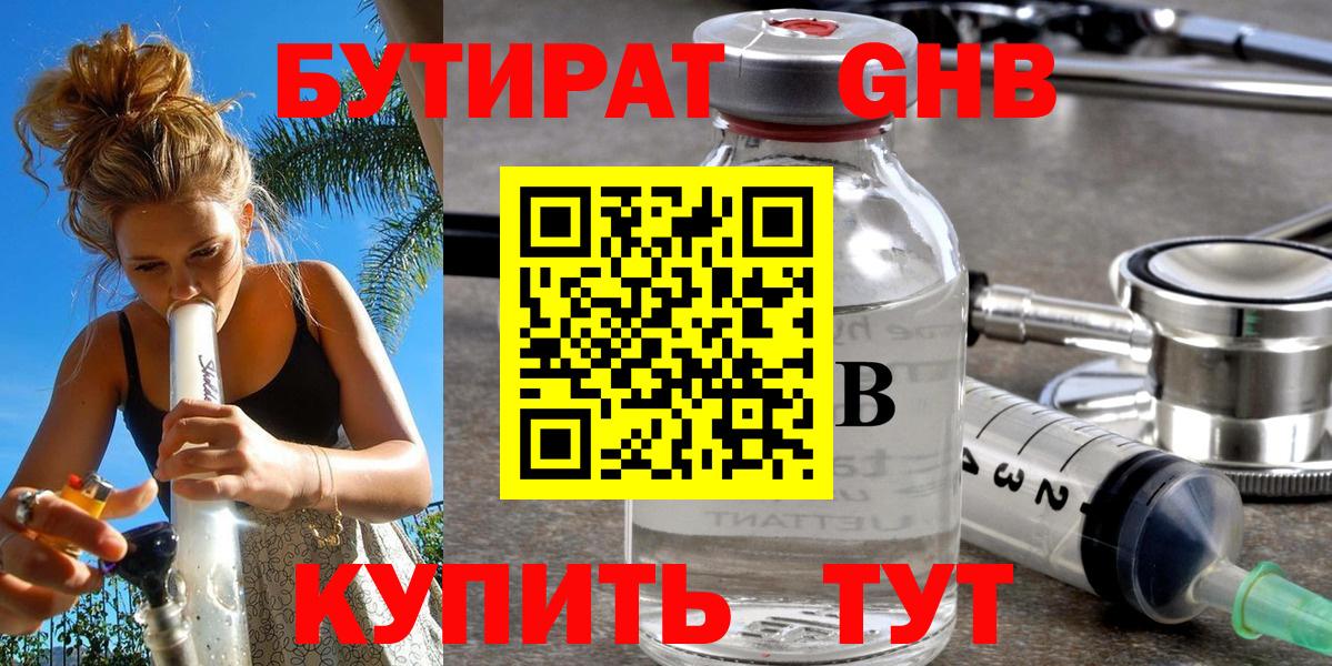 Альметьевск  Бутират жидкий экстази  Вход с VPN 