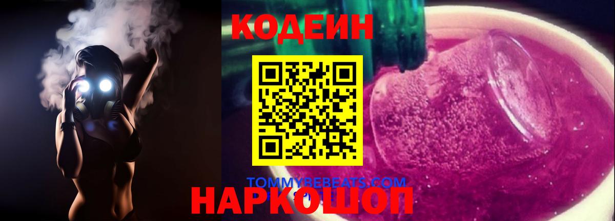 Codein Purple Drank Альметьевск