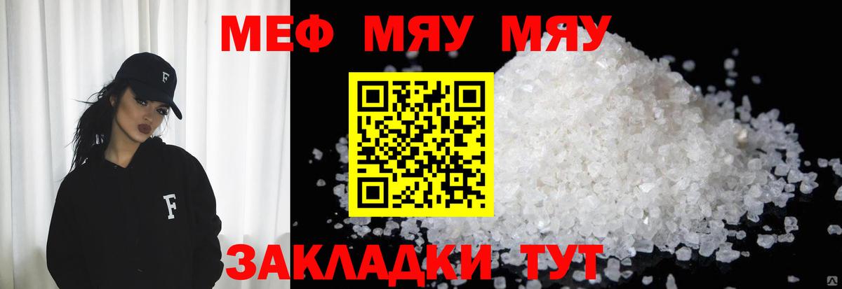 МЯУ-МЯУ mephedrone  МЕФ кристаллы  Альметьевск  МЯУ-МЯУ  Вход с VPN 